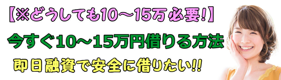 �y�ǂ����Ă�10�`15���~�K�v�z������10�`15���؂����@ ��������������